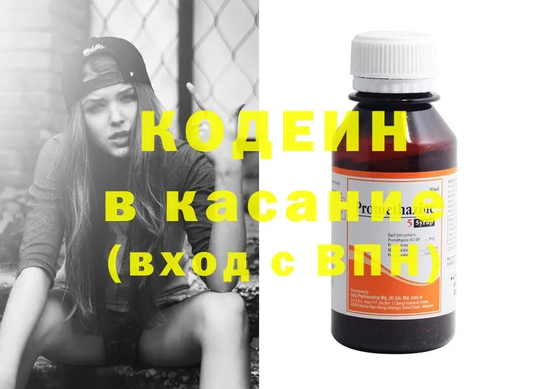 Кодеиновый сироп Lean Purple Drank  продажа наркотиков  mega ССЫЛКА  Старая Купавна 